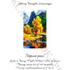 №365 Горная река 43-3496-НГ (2019-11) титул