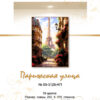 №473 Парижская улица 59-3128-НП титул рус