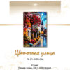 №475 Цветочная улица 61-3404-НЦ титул рус №475 Цветочная улица 61-3404-НЦ титул рус