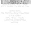 № 245 Далматинец 41-2116-НД схема укр 20