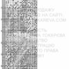 № 442 Ночная охота 34-2255-НН схема укр 1