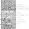 № 442 Ночная охота 34-2255-НН схема укр 1